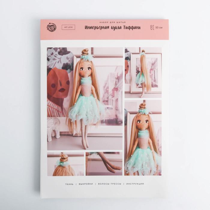 Интерьерная кукла «Тиффани», набор для шитья 21 × 0.5 × 29.7 см - фото 1905751723