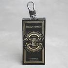 Ключница «Лучший водитель» - фото 21218501