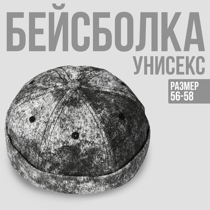 Кепка «Варёнка» чёрная, без козырька, р-р 56 см - Фото 1