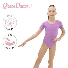 Купальник гимнастический Grace Dance, с коротким рукавом, р. 36, цвет фиалковый