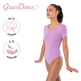 Купальник гимнастический Grace Dance, с коротким рукавом, р. 40, цвет фиалковый