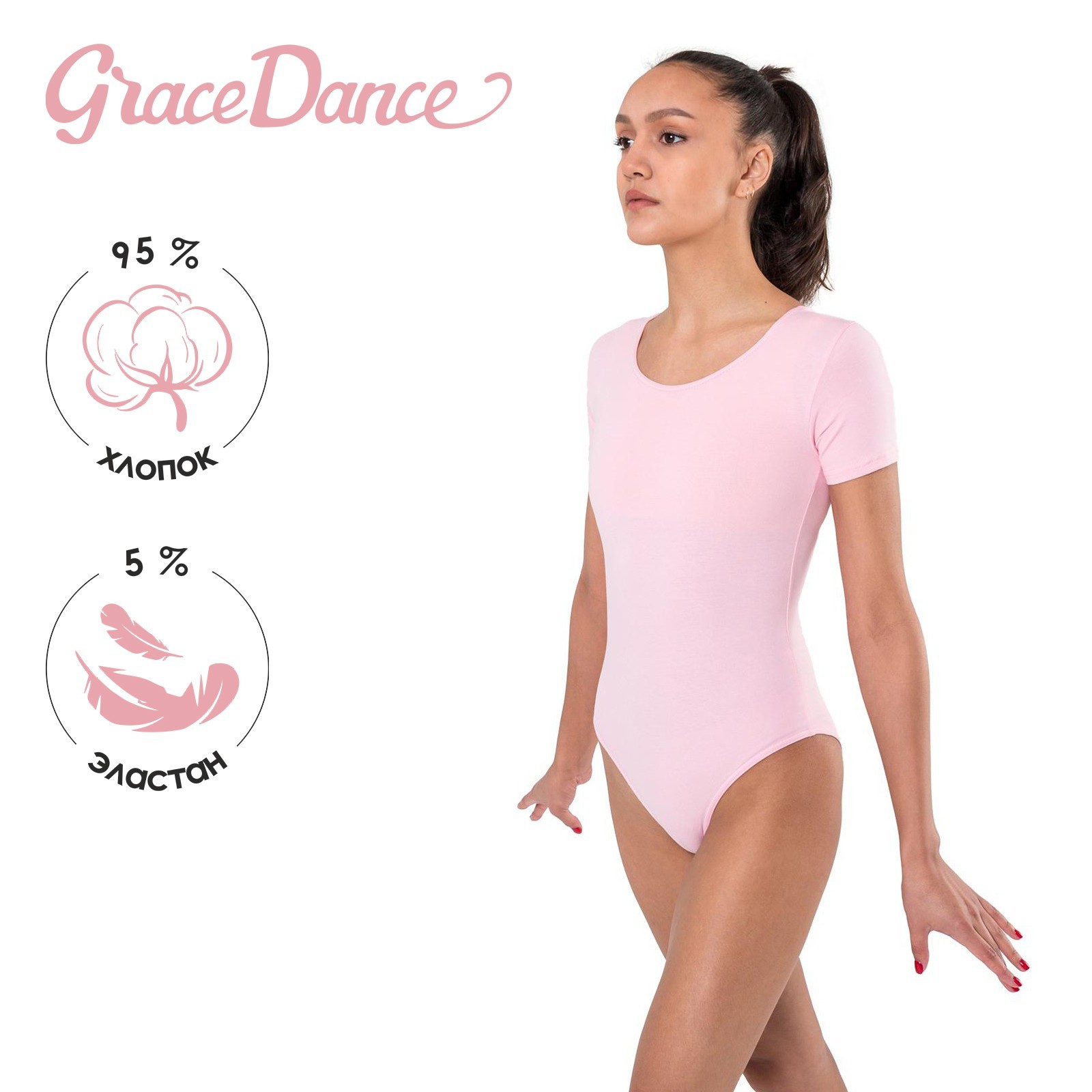 Купальник для гимнастики и танцев Grace Dance, р. 40, цвет розовый ...