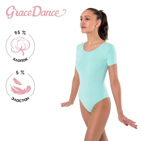 Купальник гимнастический Grace Dance, с коротким рукавом, р. 40, цвет ментоловый