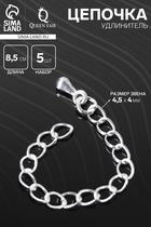 Цепочка-удлинитель, набор 5 шт., витая, с декоративной подвеской-каплей, 8.5 см, 4.5×4 мм, цвет серебро - Фото 1