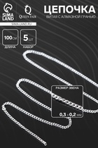 Цепочка витая с алмазной гранью 0,3×0,2 мм, (набор 5 шт.) цвет серебро, L=100 см 6484332 - фото 2938151