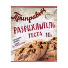 Разрыхлитель для теста «Приправыч», 10 г - Фото 1