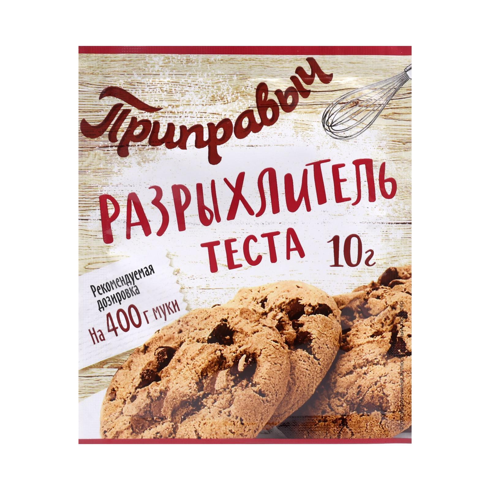 Разрыхлитель для теста «Приправыч», 10 г (6629849) - Купить по цене от ...