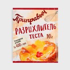 Разрыхлитель для теста «Приправыч», 10 г - Фото 3
