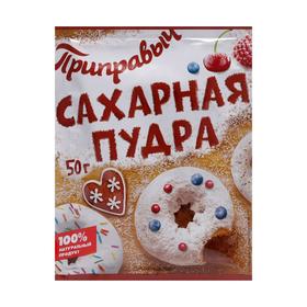 Сахарная пудра «Приправыч», 50 г 6629858