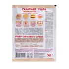 Сахарная пудра «Приправыч», 50 г - Фото 2