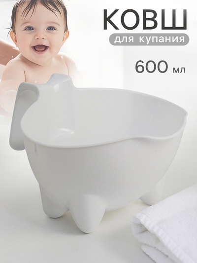 Ковш пластиковый для купания и мытья головы, детский банный ковшик «Буль-Буль», 600 мл