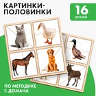 Картинки - половинки «Домашние животные», 16 деталей - Фото 1
