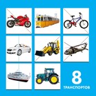 Картинки - половинки «Транспорт», 16 деталей - Фото 3