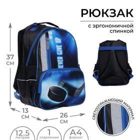 Рюкзак школьный, 37 х 26 х 13 см, эргономичная спинка, «Хоккей»