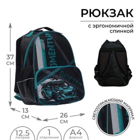 Рюкзак школьный, 37 х 26 х 13 см, эргономичная спинка, «Тачка»