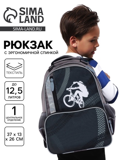 Рюкзак школьный, эргономичная спинка, 37×26×13 см «Велосипед»