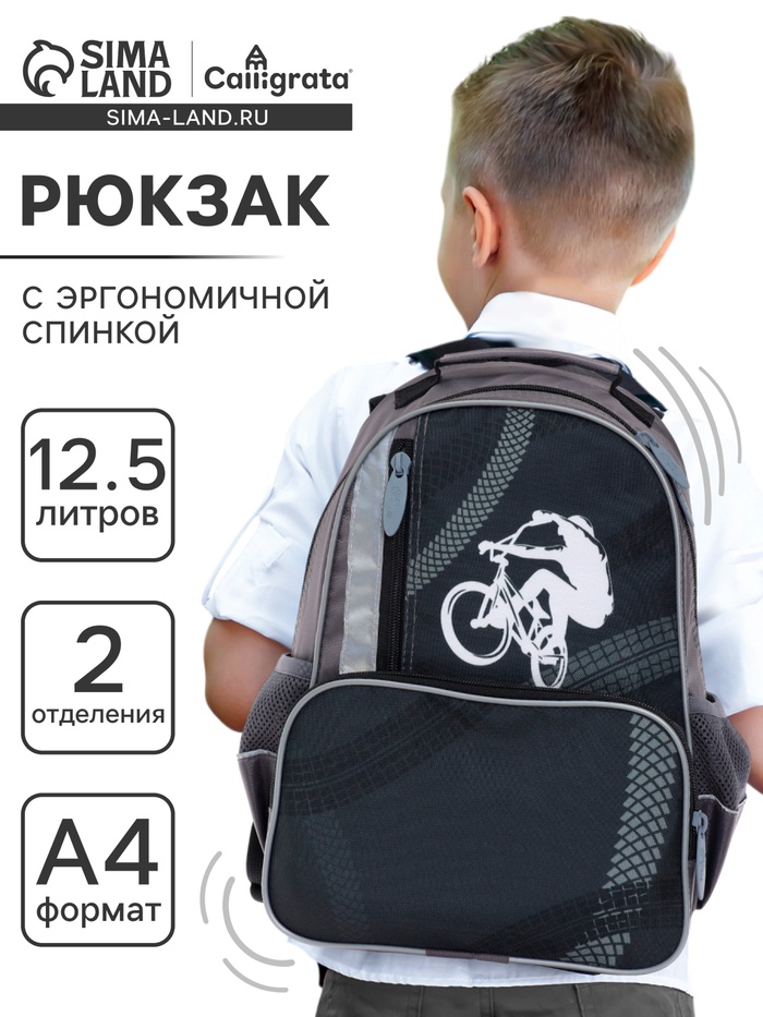 Рюкзак школьный, эргономичная спинка, 37×26×13 см «Велосипед» - Фото 1