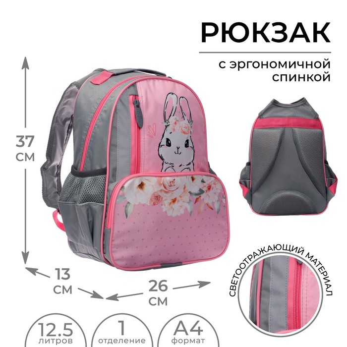 Рюкзак школьный, 37 х 26 х 13 см, эргономичная спинка, Calligrata ОРТ "Зайка" - Фото 1