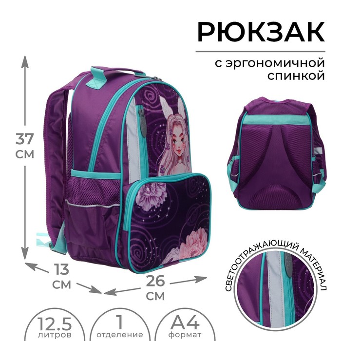 Рюкзак школьный, 37 х 26 х 13 см, эргономичная спинка, Calligrata ОРТ "Принцесса"