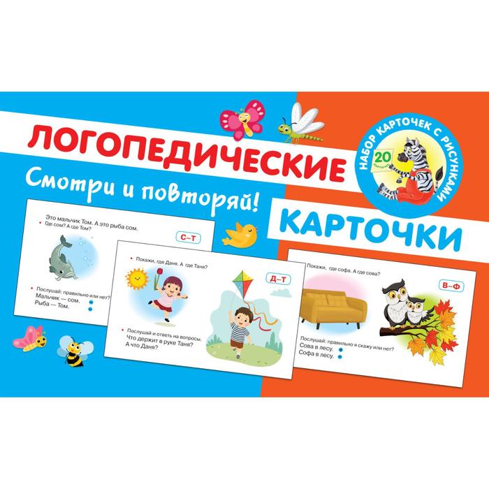 Логопедические карточки - Фото 1