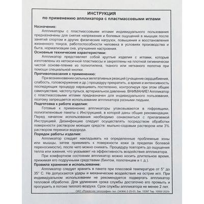 Аппликатор «Кузнецова», 144 колючки, спанбонд, 26×56 см, голубой.