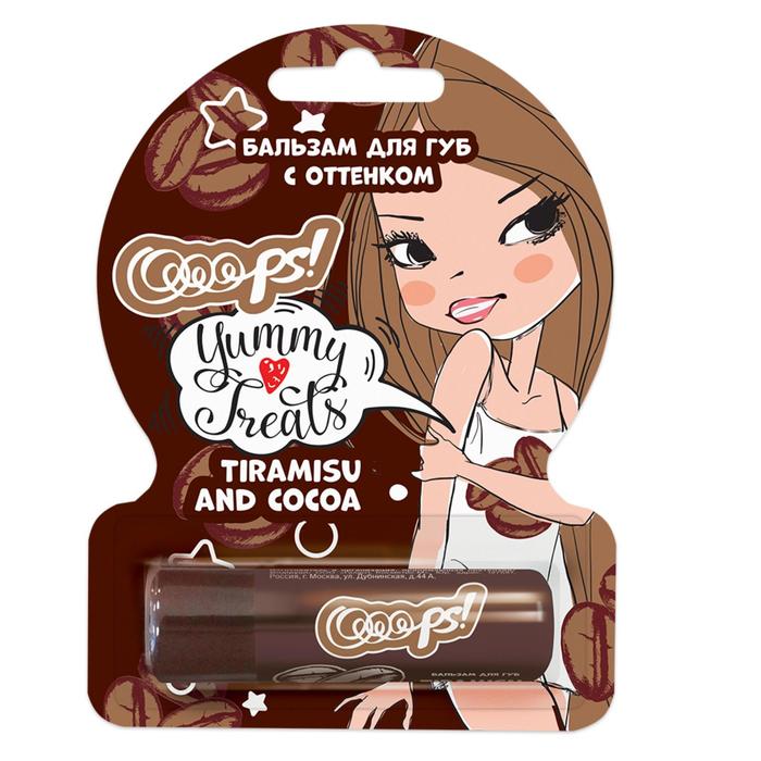 Оттеночный бальзам для губ Ooops! Yummy Treats Тiramisu and cocoa, тирамису - Фото 1