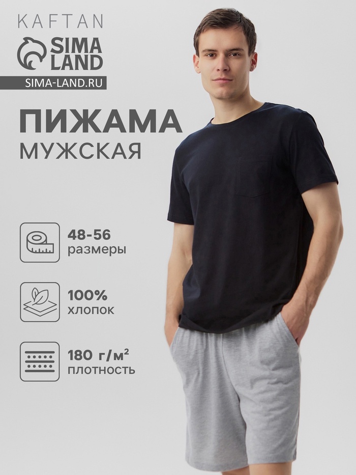 Пижама мужская KAFTAN "Basic" размер 54