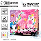 Набор для творчества. Бомбочки для ванн своими руками «Мир единорогов» - Фото 1