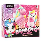 Набор для творчества. Бомбочки для ванн своими руками «Мир единорогов» - Фото 9