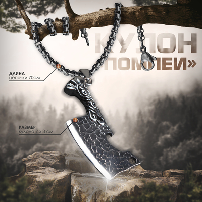 Кулон-амулет «Помпеи», топор, цвет чернёное серебро, 70 см