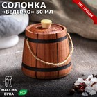 Солонка "Ведерко", h=6 см, d=7 см, массив бука 5482793 - фото 9194561