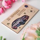 Конверт деревянный резной "На взрослые игрушки" машина 6536587