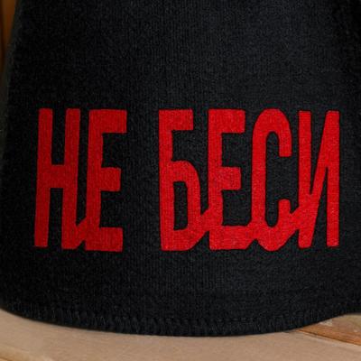 Шапка для бани и сауны «Не беси», полиэстер, серая
