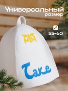 Шапка для бани и сауны, с аппликацией «Таке», войлок 6625617 - фото 16977288