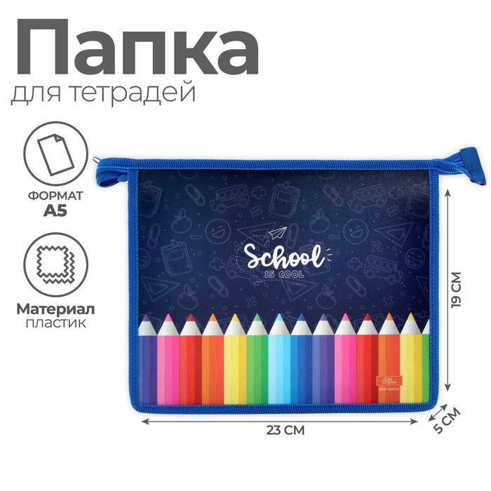Папка для тетрадей, А5, пластиковая, 19×23×5 см «Карандаши» - Фото 1
