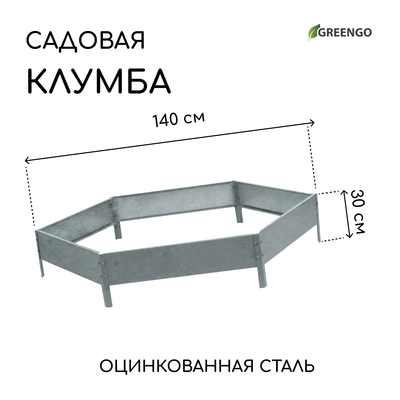 Клумба оцинкованная, d=140 см, высота бортика 15 см, Greengo