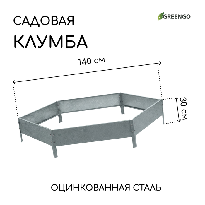 Клумба оцинкованная, d=140 см, высота бортика 15 см, Greengo - Фото 1