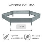 Клумба оцинкованная, d=140 см, высота бортика 15 см, Greengo - Фото 3