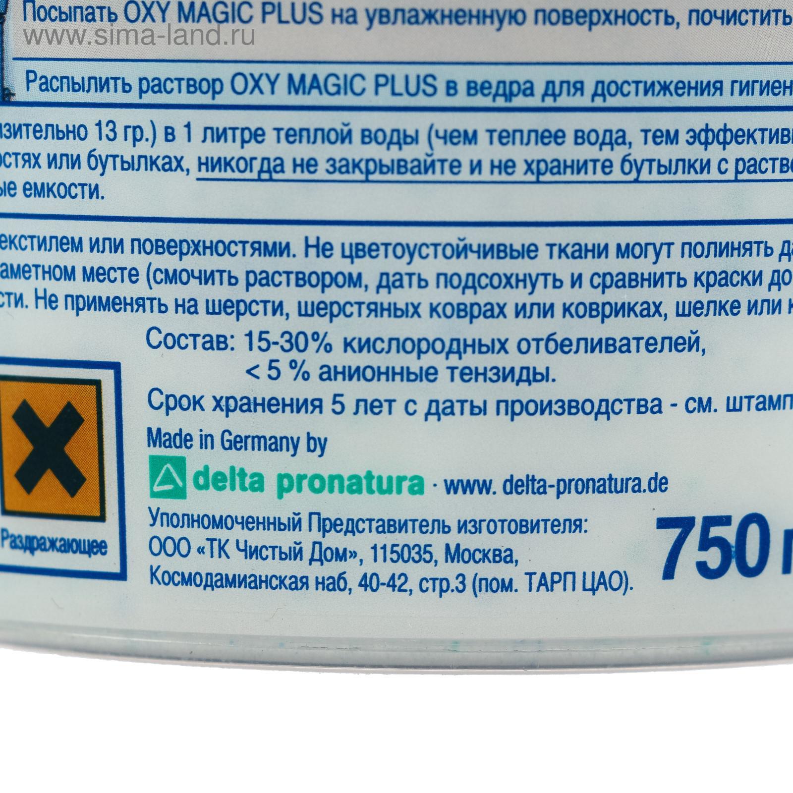 Пятновыводитель усилитель стирки Др.Бекманн 750гр (Oxy magic plus) (767207)  - Купить по цене от 447.00 руб. | Интернет магазин SIMA-LAND.RU