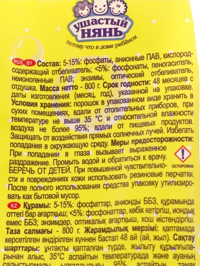 Порошок для стирки детского белья «Ушастый Нянь», 800 г