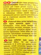 Порошок для стирки детского белья «Ушастый Нянь», 800 г - Фото 4