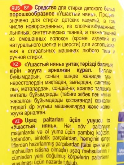 Порошок для стирки детского белья «Ушастый Нянь», 800 г