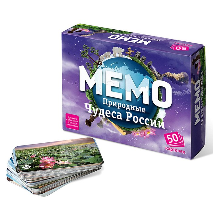 Настольная игра «Мемо. Природные чудеса России», 50 карточек + познавательная брошюра - фото 1906779349
