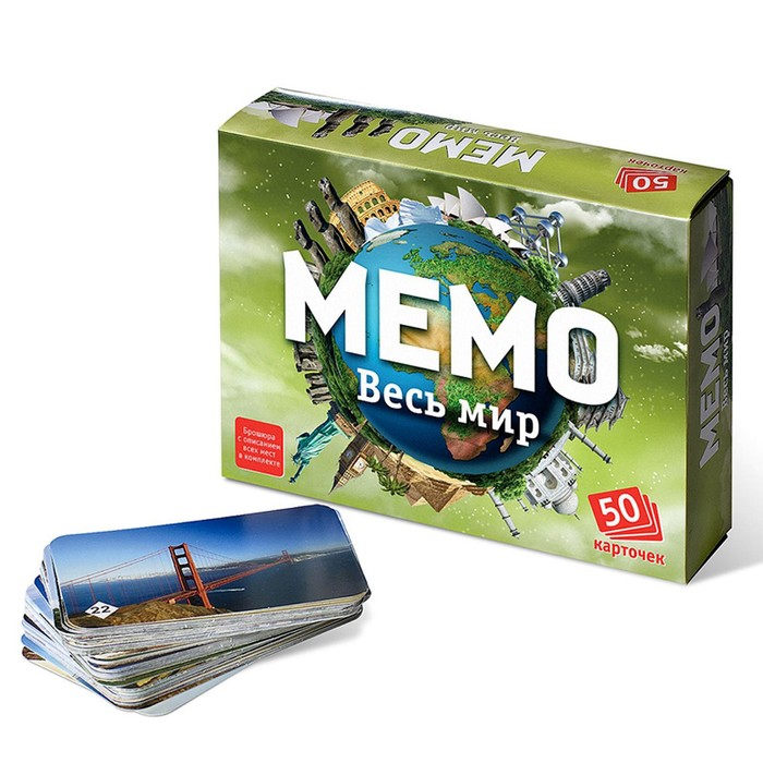 Настольная игра «Мемо. Весь мир», 50 карточек + познавательная брошюра - Фото 1