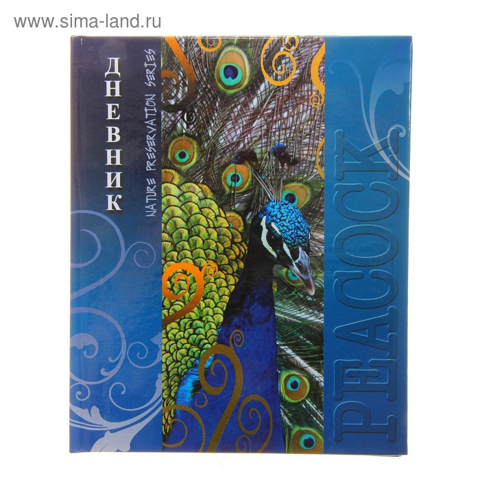 Дневник для 5-11 класса, твёрдая обложка, «Дикие животные-2», 48 листов - Фото 1