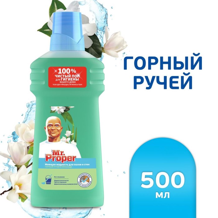 Средство для мытья полов Mr.Proper "Горный ручей и прохлада", 500 мл - Фото 1