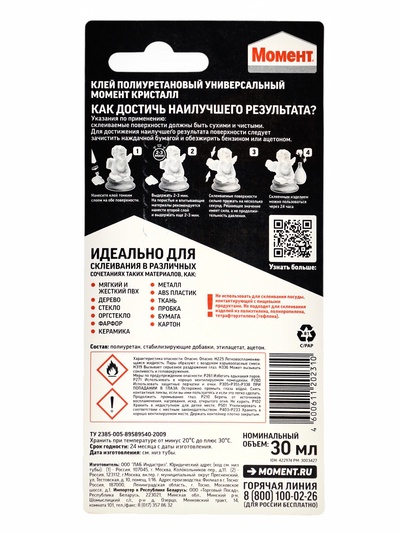 Клей «Момент: Кристалл», 30 мл, блистер