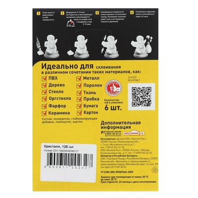 Клей «Момент: Кристалл», 125 мл, шоу-бокс, 6 шт.