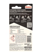 Клей Момент Марафон для обуви 30 мл на блистере - Фото 2