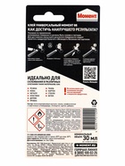 Клей «Момент 88» на блистере, 30 мл - Фото 2